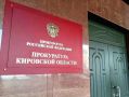 #обратнаяСвязь. В Кирове по требованию прокуратуры управляющая организация выполнила работы по утеплению отдельных конструкций фасада многоквартирного дома в местах промерзания