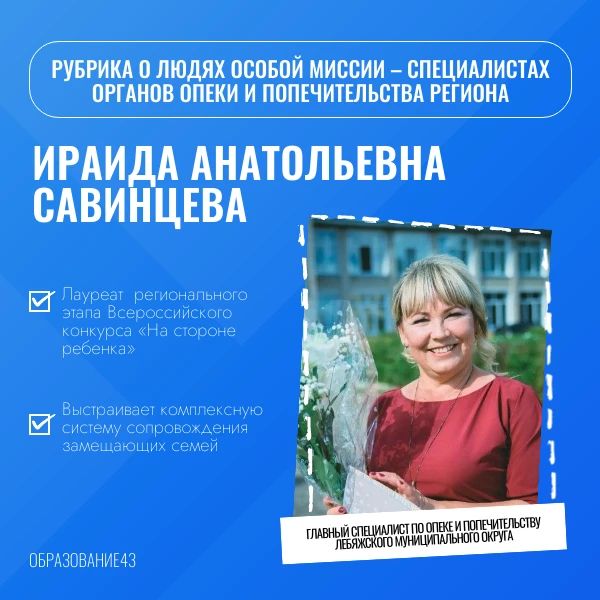 Министерство образования Кировской области продолжает рубрику о людях особой миссии – специалистах органов опеки и попечительства региона