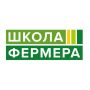 ОБЪЯВЛЕН НОВЫЙ НАБОР В «ШКОЛУ ФЕРМЕРА»!