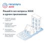 Оплачивайте счета за коммунальные услуги в «Госуслуги Дом»