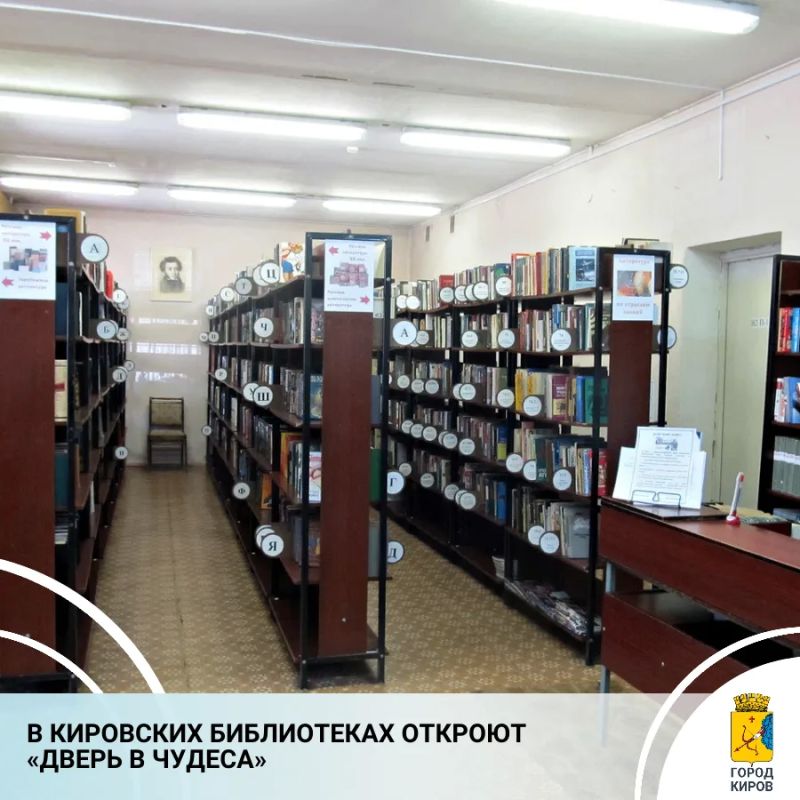 С 19 по 24 августа в кировских муниципальных библиотеках пройдет корпоративная акция «Дверь в чудеса открыта здесь», приуроченная к Дням романтики на Вятке