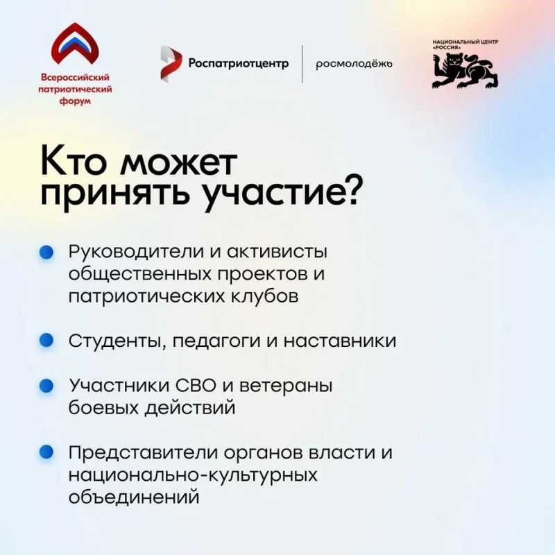 Открыт прием заявок на участие во Всероссийском патриотическом форуме 2026 года Открыт прием заявок на участие во Всероссийском патриотическом форуме 2026 года