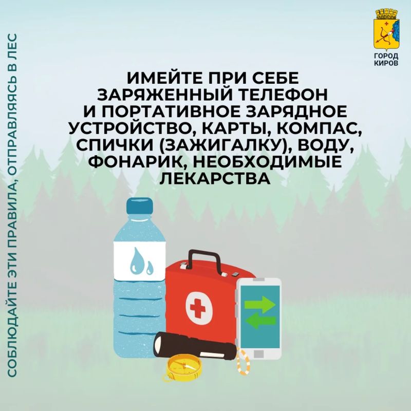 В управлении гражданской защиты города Кирова дали грибникам ряд рекомендаций, чтобы «тихая охота» получилась безопасной: В управлении гражданской защиты города Кирова дали грибникам ряд рекомендаций, чтобы «тихая охота» получилась безопасной:
