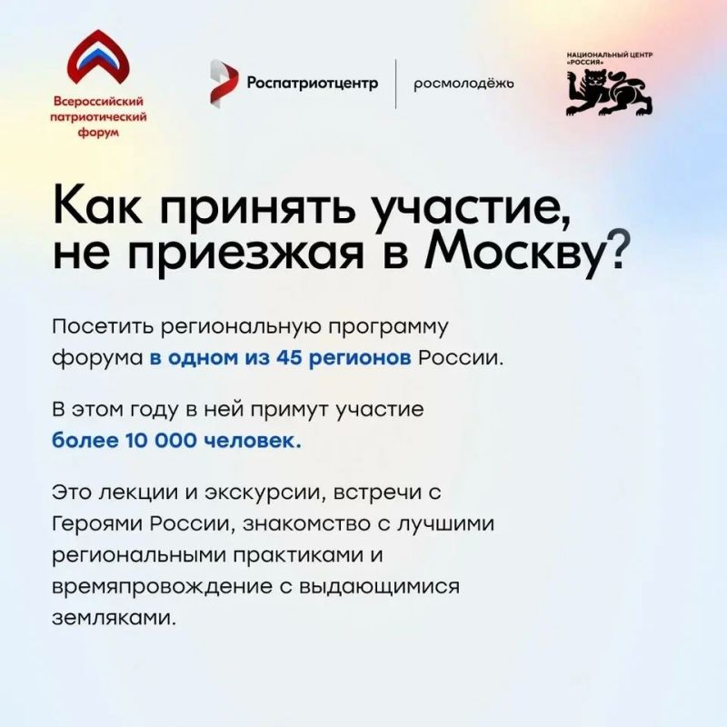 Открыт прием заявок на участие во Всероссийском патриотическом форуме 2026 года Открыт прием заявок на участие во Всероссийском патриотическом форуме 2026 года