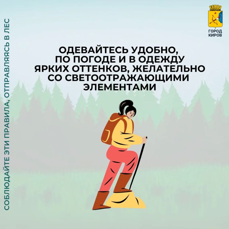 В управлении гражданской защиты города Кирова дали грибникам ряд рекомендаций, чтобы «тихая охота» получилась безопасной: В управлении гражданской защиты города Кирова дали грибникам ряд рекомендаций, чтобы «тихая охота» получилась безопасной: