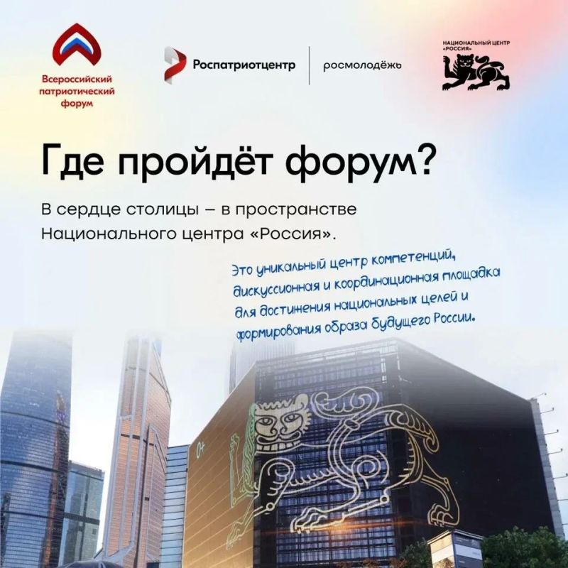 Открыт прием заявок на участие во Всероссийском патриотическом форуме 2026 года Открыт прием заявок на участие во Всероссийском патриотическом форуме 2026 года