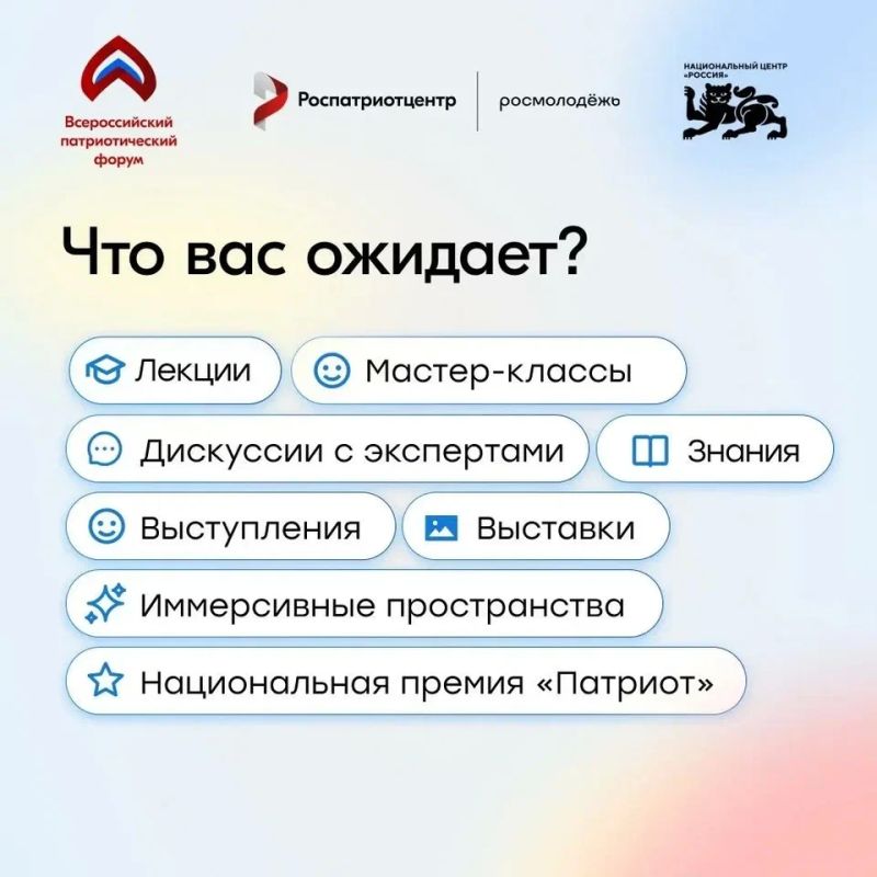 Открыт прием заявок на участие во Всероссийском патриотическом форуме 2026 года Открыт прием заявок на участие во Всероссийском патриотическом форуме 2026 года