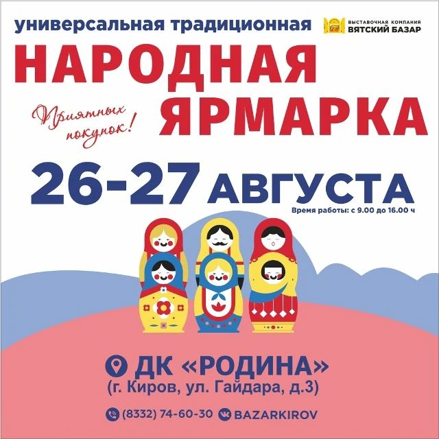 Народная ярмарка пройдёт в ДК «Родина» 26–27 августа