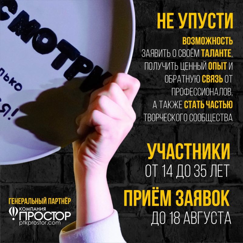 Приём заявок на фестиваль молодого кино «Посмотри!» завершается Приём заявок на фестиваль молодого кино «Посмотри!» завершается