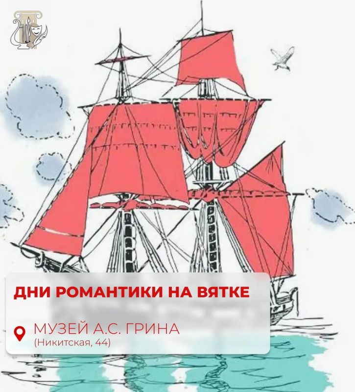 «Дни романтики» на Вятке. 23 августа исполняется 146 лет со дня рождения уроженца Вятской губернии, писателя-романтика Александра Степановича Грина
