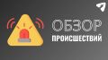 Три техногенных пожара и три выезда на ДТП