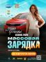 Завершаем сезон активно вместе