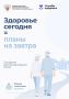 Национальный проект «Продолжительная и активная жизнь» помогает россиянам держать свое здоровье под контролем – этому способствует развитие системы регулярной диспансеризации