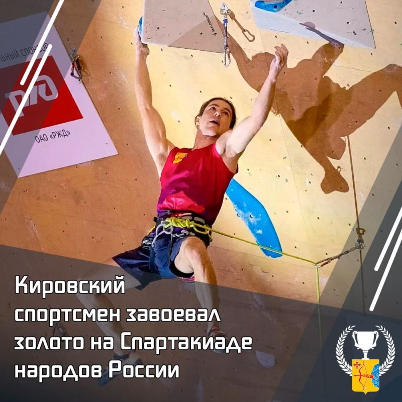 Кировский спортсмен завоевал «золото» на Спартакиаде народов России