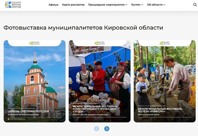К 90-летию Кировской области открылась онлайн-фотовыставка