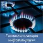 Государственная жилищная инспекция Кировской области напоминает об обязанности следить за состоянием внутриквартирного газового оборудования (ВКГО) — в том числе газовых плит
