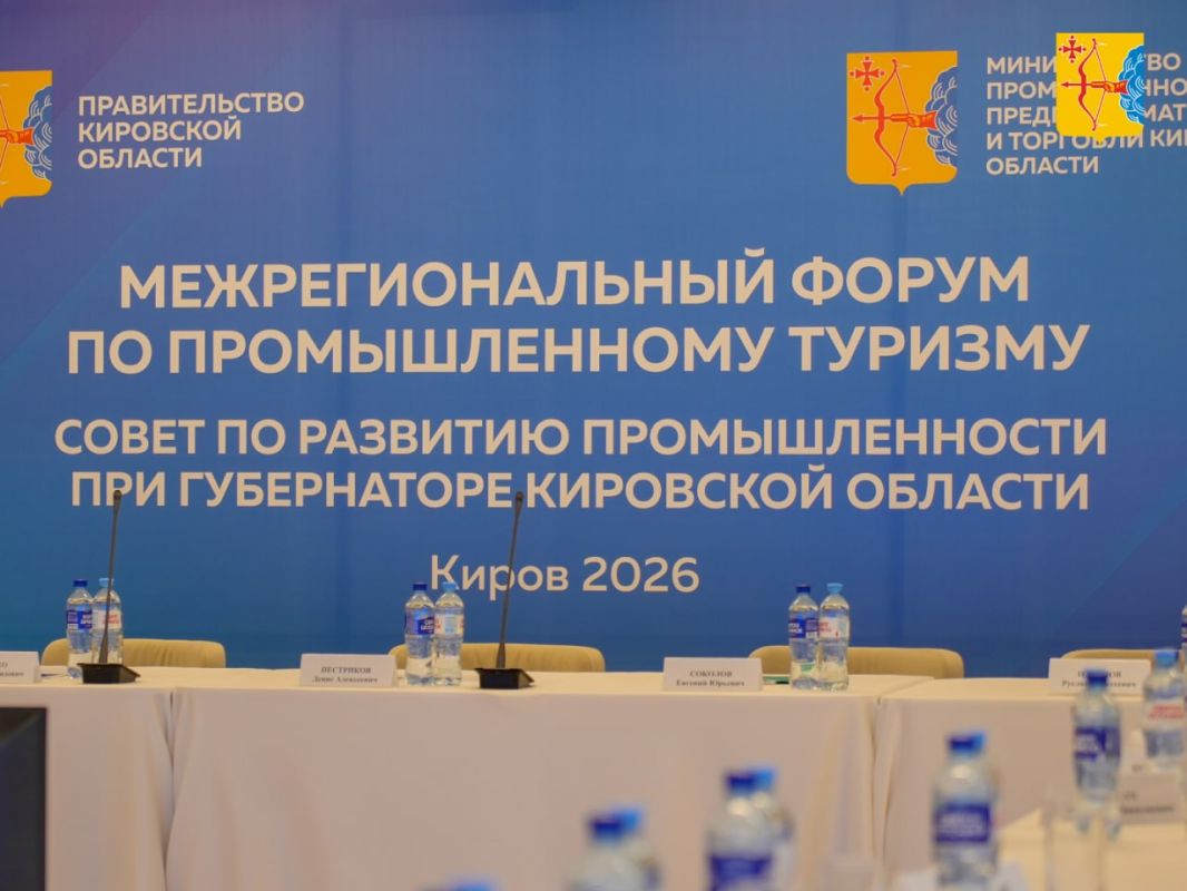 Сегодня, 20 августа, в Кирове стартовал Межрегиональный форум по промышленному туризму Сегодня, 20 августа, в Кирове стартовал Межрегиональный форум по промышленному туризму