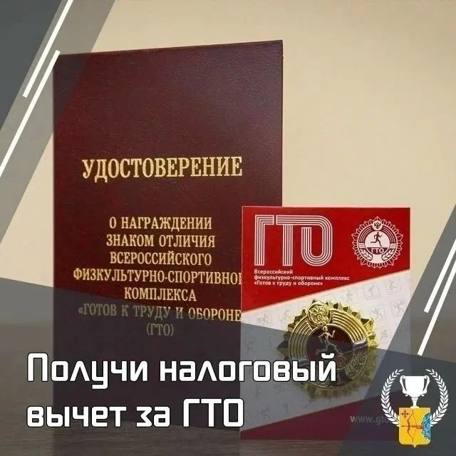 ГТО — это не только спорт, но и выгодный бонус!