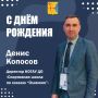 Сегодня день рождения празднует директор спортивной школы по хоккею «Олимпия» Денис Копосов!
