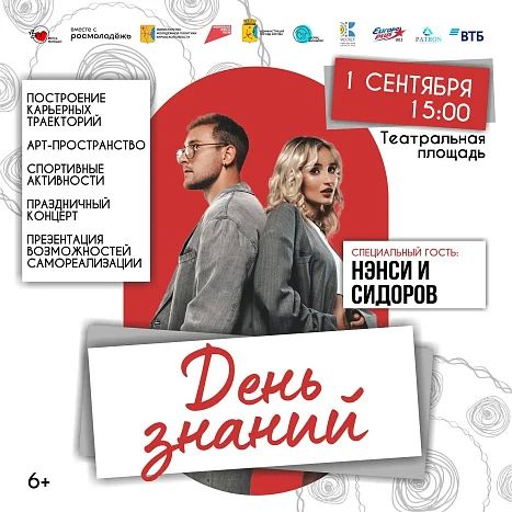В Кирове пройдет День Знаний