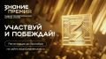 Стартовал шестой сезон «Знание.Премия» — 2026!