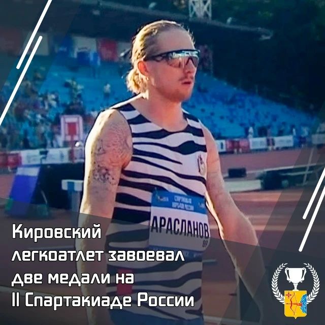 Кировчанин Артем Арасланов в составе сборной установил рекорд России на Спартакиаде народов России