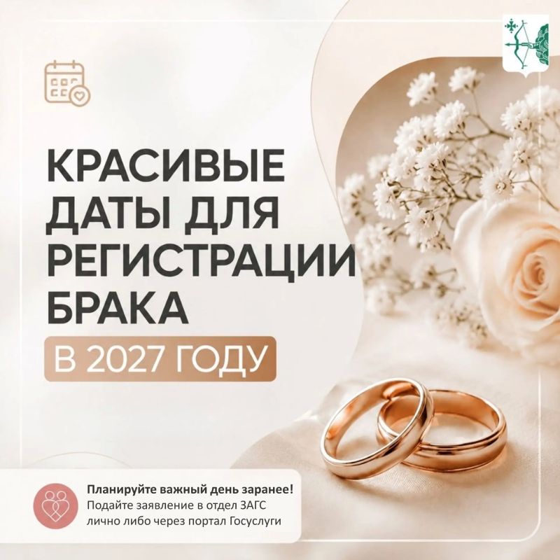Мечтаете о свадьбе в особенную дату?