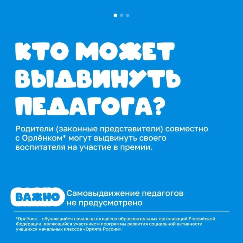 Родители и дети Кировской области могут номинировать на премию своего воспитателя Родители и дети Кировской области могут номинировать на премию своего воспитателя
