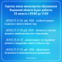 В преддверии нового учебного года родители могут задать интересующие вопросы