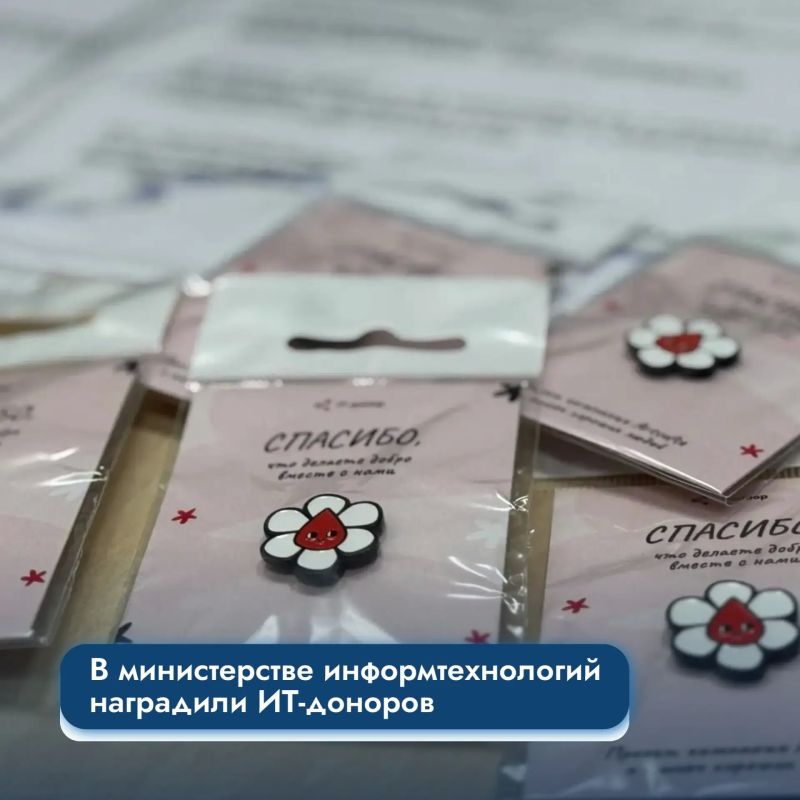 В министерстве информтехнологий наградили ИТ-доноров