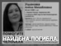 Поисковый отряд «ЛизаАлерт» сообщил об обнаружении тела пропавшей 30-летней женщины из Кирово-Чепецка