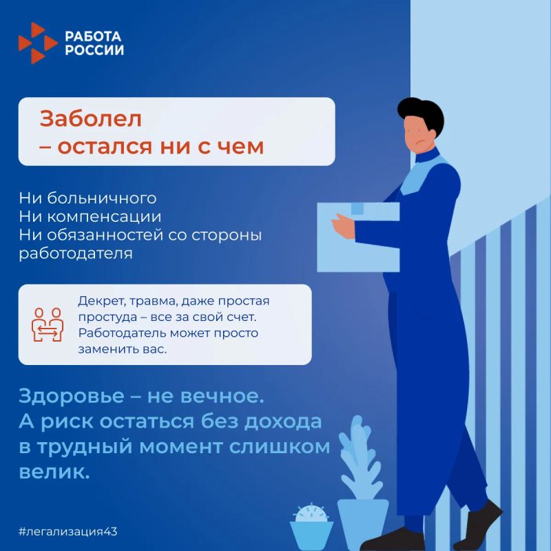Заболел — и остался ни с чем