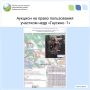 Кировская область объявляет аукцион на участок недр «Гнусино-1»