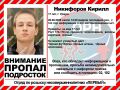 В Уржуме пропали без вести два подростка — 14-летний Ярослав Долинский и 17-летний Кирилл Никифоров