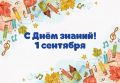 Дорогие ученики, студенты, педагоги и родители!