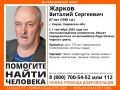 В Кирове пропал без вести 87-летний Виталий Жарков