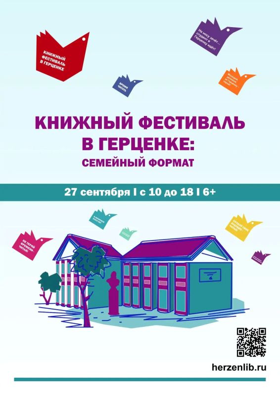 В библиотеке им. А.И. Герцена состоится семейный книжный фестиваль В библиотеке им. А.И. Герцена состоится семейный книжный фестиваль