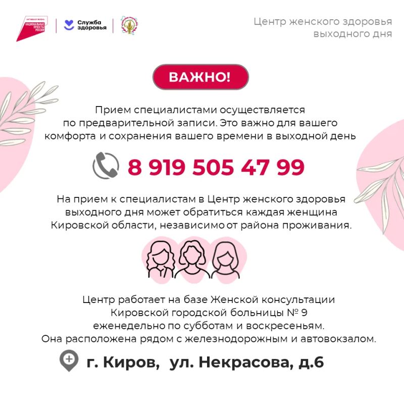 Уже завтра в Кирове открывается Центр женского здоровья выходного дня Уже завтра в Кирове открывается Центр женского здоровья выходного дня