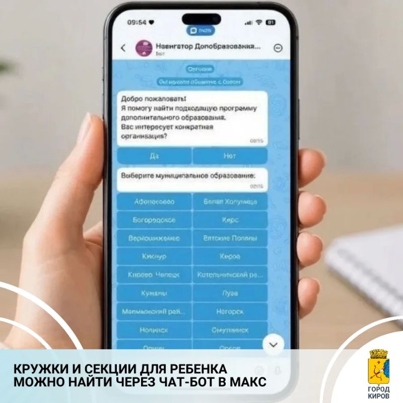 Сервис «Навигатор дополнительного образования Кировской области» помогает быстро подобрать занятия по возрасту и интересам, чтобы не искать информацию на разных сайтах