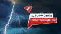МЧС предупреждает кировчан об усилении ветра и грозах