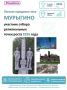 Александр Соколов: Сегодня рассказываю о поселке Мурыгино