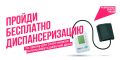Лучший способ оставаться здоровым – своевременное прохождение диспансеризации и профилактических медицинских осмотров