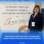 Кировский педагог представляет область на Всероссийском конкурсе «Лучший учитель родного языка и родной литературы»