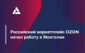 � 1 �������� 2026 ���� ���������� ����������� Ozon ������ ������� � ��������