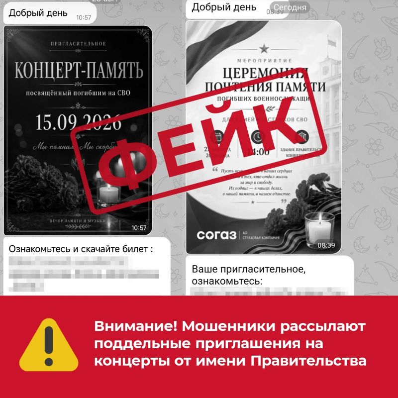 Мошенники рассылают кировчанам фальшивые пригласительные билеты