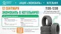 Экомобиль едет в Котельнич