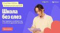 Для родителей состоится конференция по актуальным вопросам школьной жизни