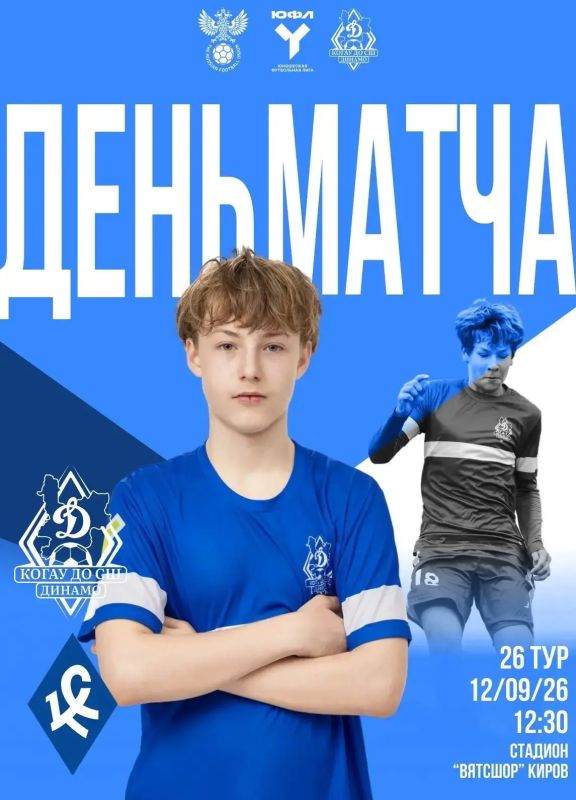 ЮФЛ | АНОНС МАТЧА | «Динамо» — «Крылья Советов» ЮФЛ | АНОНС МАТЧА | «Динамо» — «Крылья Советов»