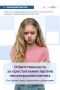 Профилактика деструктивного поведения — системный процесс