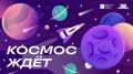 Школьники, студенты и молодые специалисты Кировской области могут выиграть поездку на космодром «Восточный»